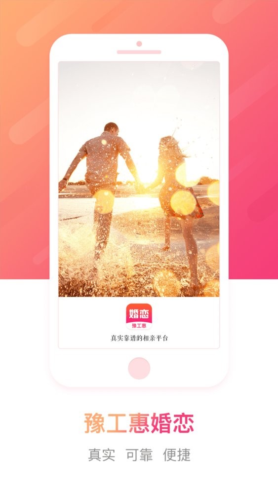 豫工惠婚恋交友平台截图1