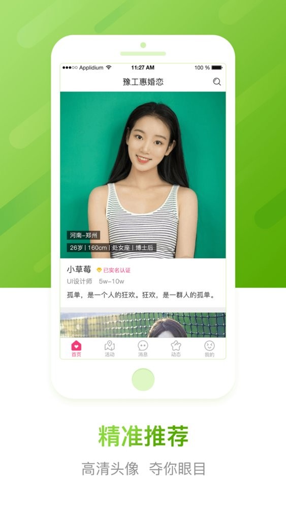 豫工惠婚恋交友平台截图4