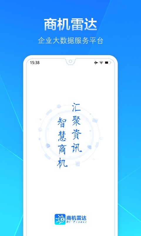 商机雷达官方版app截图1