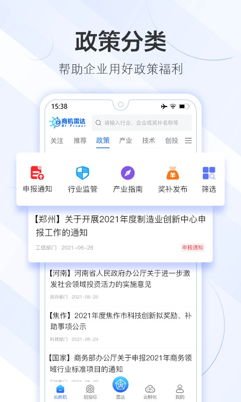 商机雷达官方版app截图3