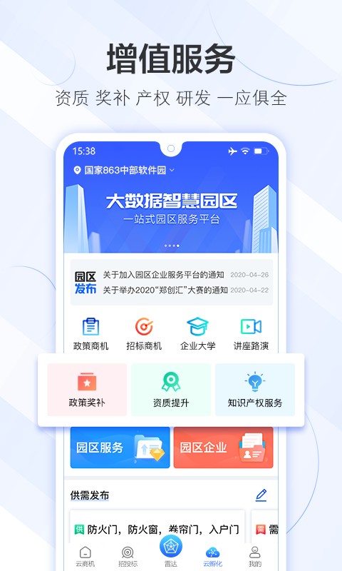 商机雷达官方版app截图4