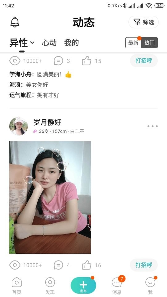 拍拍交友软件下载