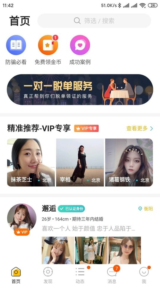 拍拍交友app截图1