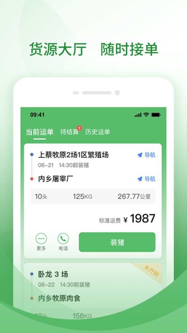 牧原通司机官方版截图3