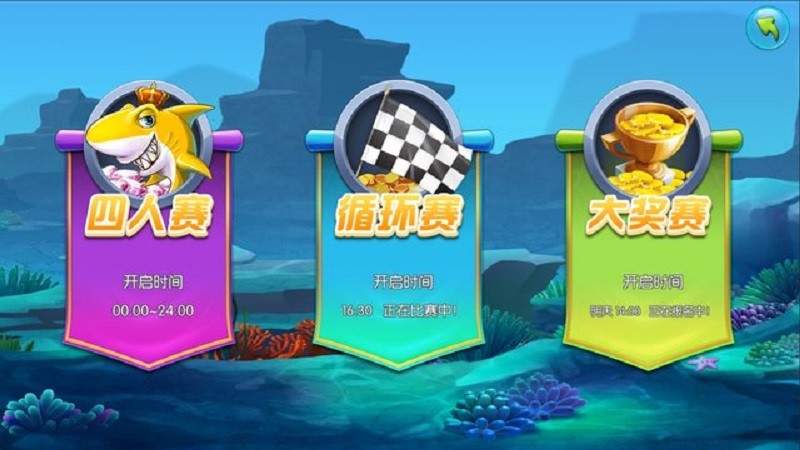 捕鱼竞赛赢话费手游截图2