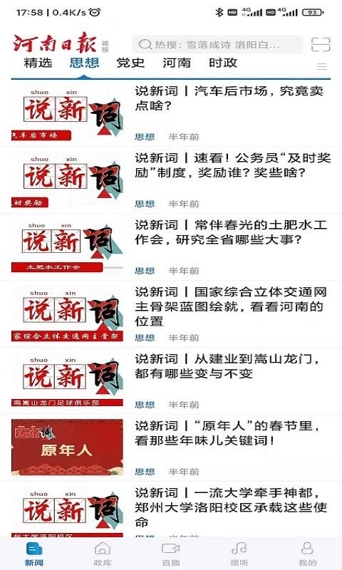 河南日报官方版截图1