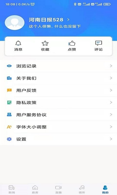 河南日报官方版截图3