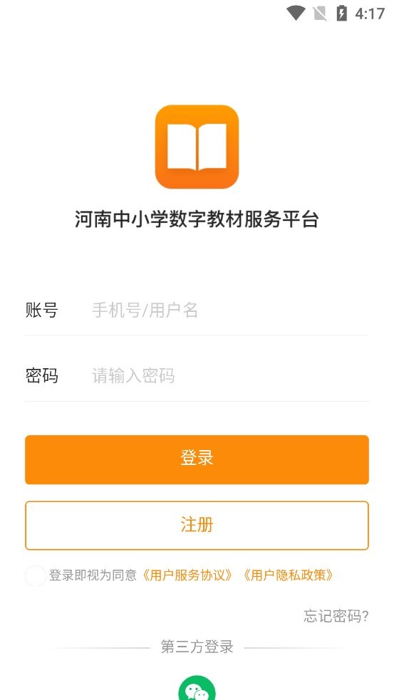 河南数字教材app截图1