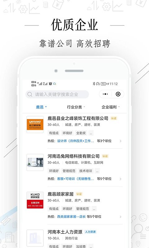 周口好工作官方版