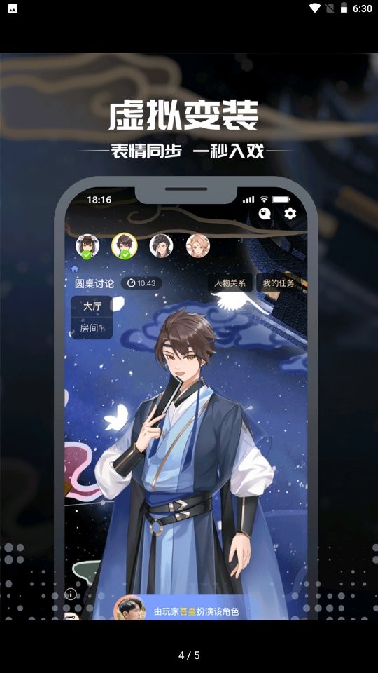 一起剧本杀app官方版