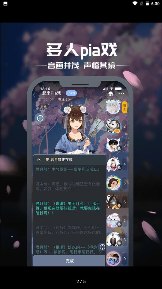 一起剧本杀软件最新版截图1
