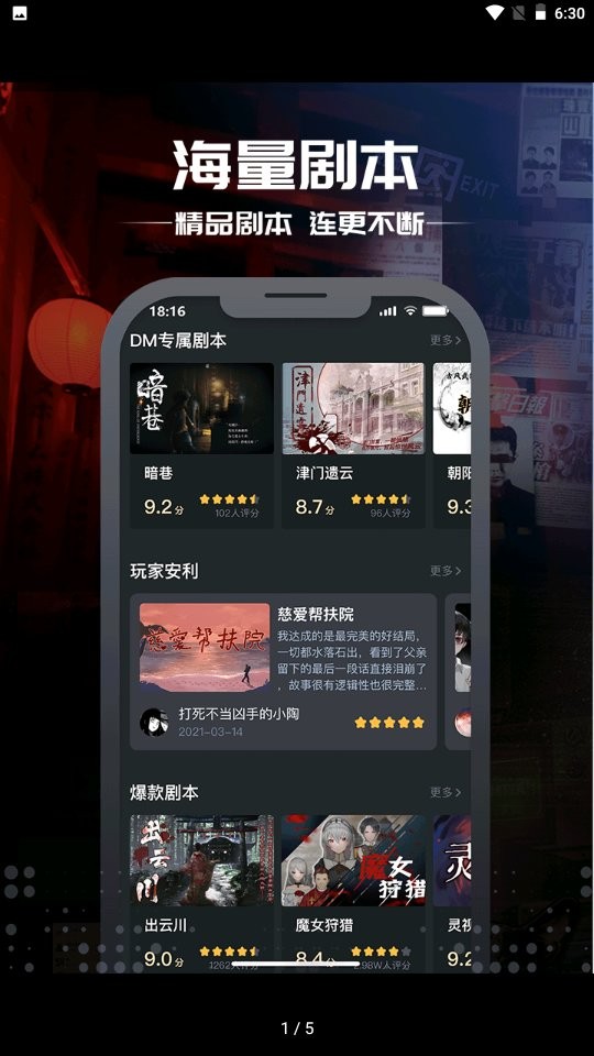 一起剧本杀软件最新版截图3