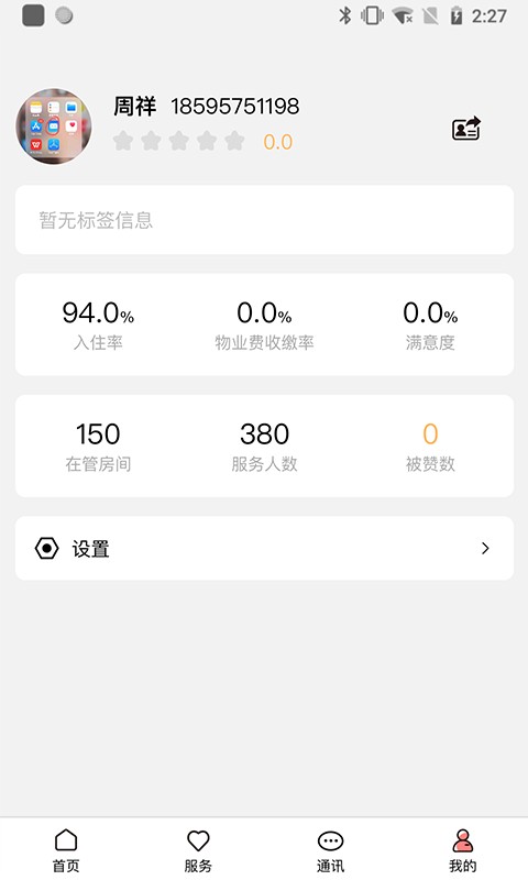 康云管家手机版截图1