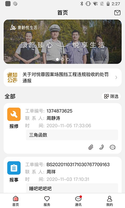 康云管家手机版截图4