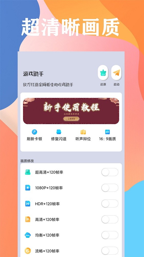 画质大师超高清120帧软件截图1