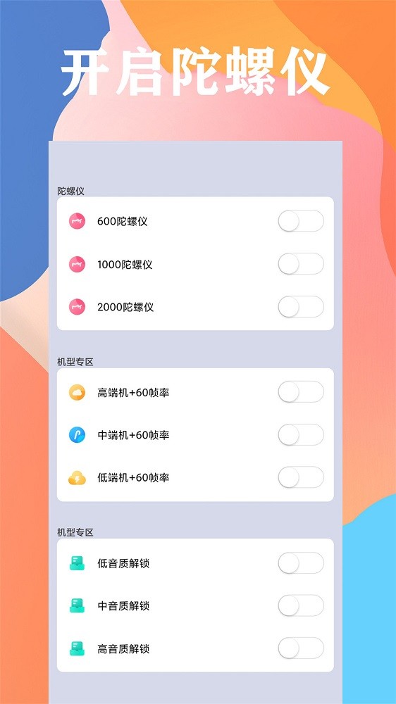 画质大师超高清120帧软件截图4