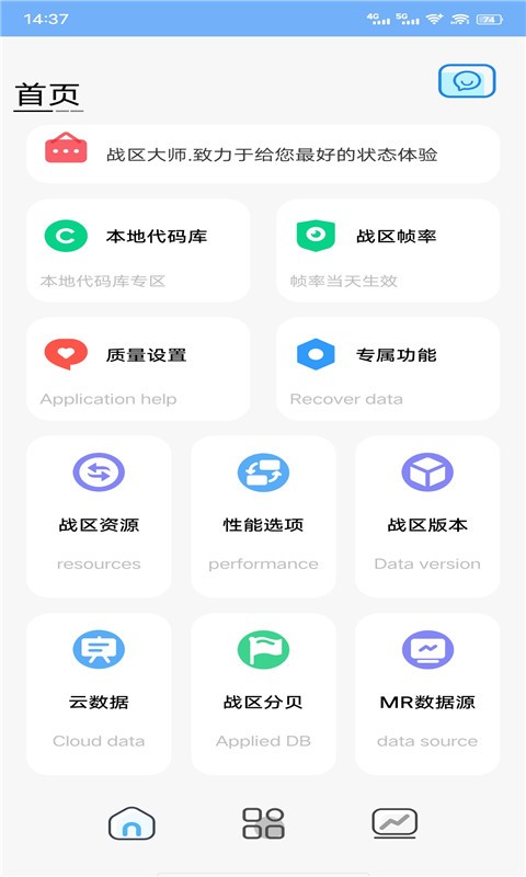 战区大师手机版截图2