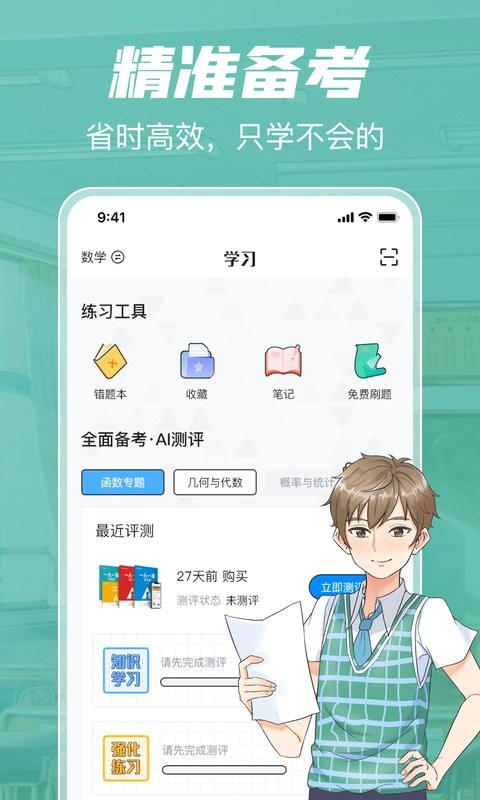 考试在线手机版下载