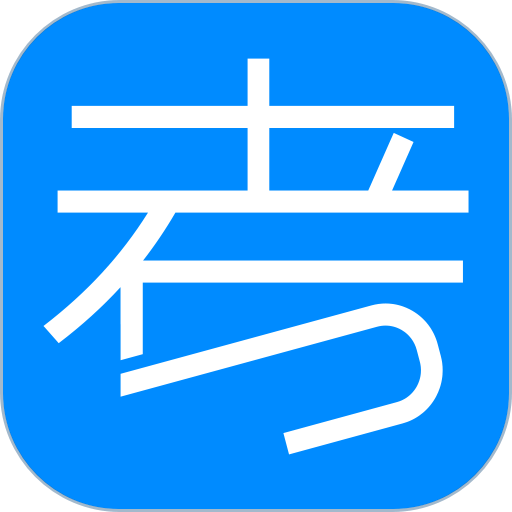 考试在线最新版app