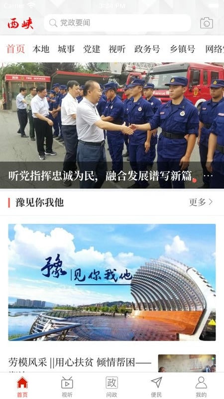 云上西峡客户端