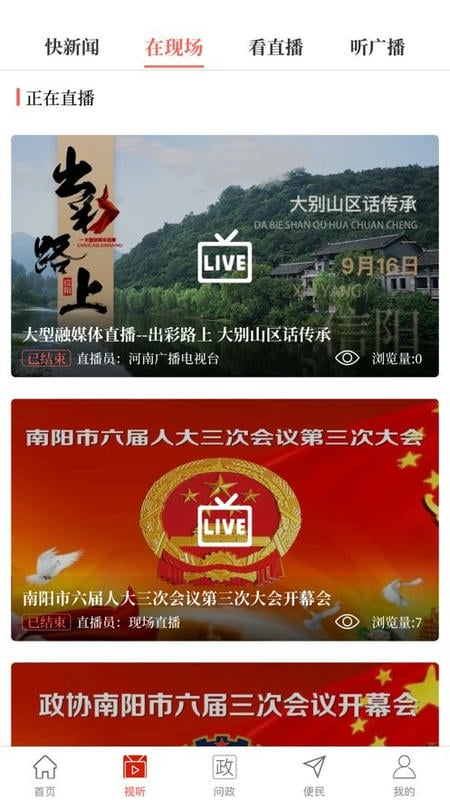 云上西峡app截图1