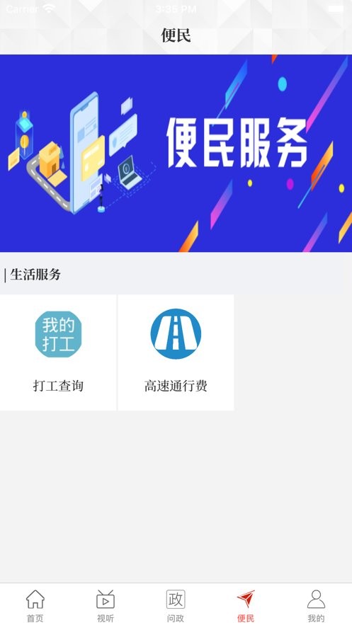 云上西峡app截图2