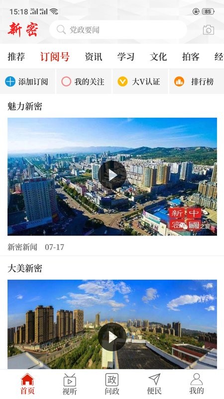 云上新密app截图1