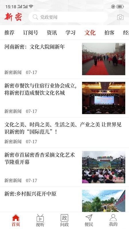 云上新密app截图2