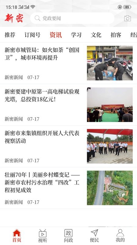 云上新密app截图3
