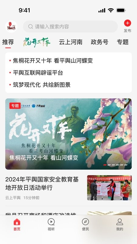 云上平舆app下载安装