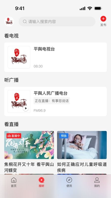 云上平舆客户端最新版本截图1
