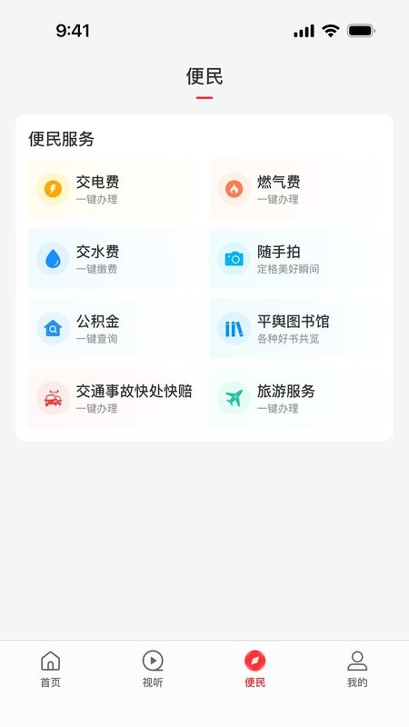 云上平舆客户端最新版本截图2