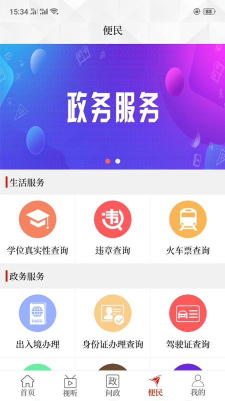 云上建安app下载最新版本
