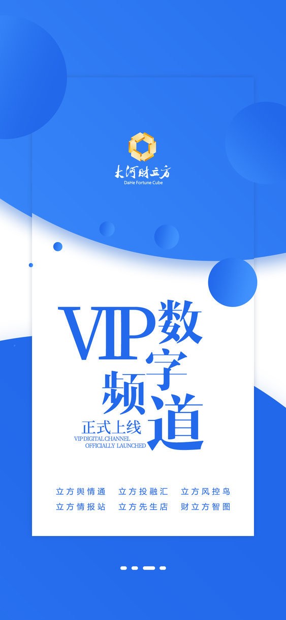 大河财立方app截图3