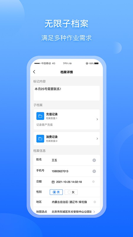超级档案管理截图3