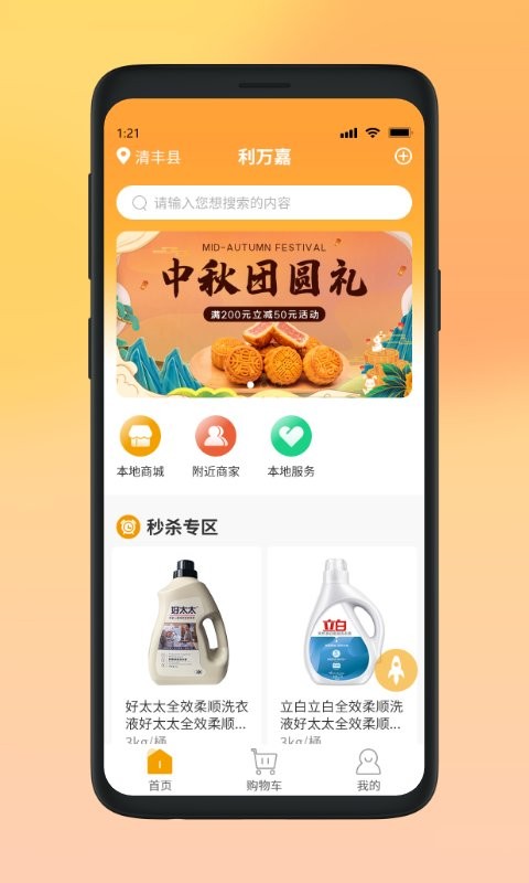 利万嘉商城截图2