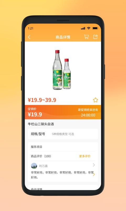 利万嘉商城截图3