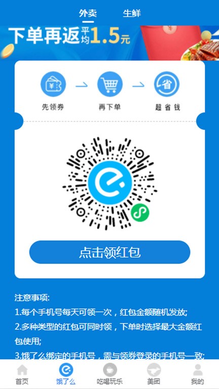 领外卖券平台截图3