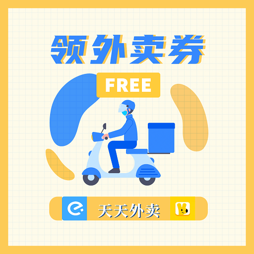 领外卖券平台