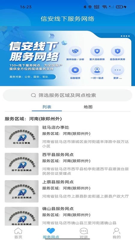 云警助手平台截图1