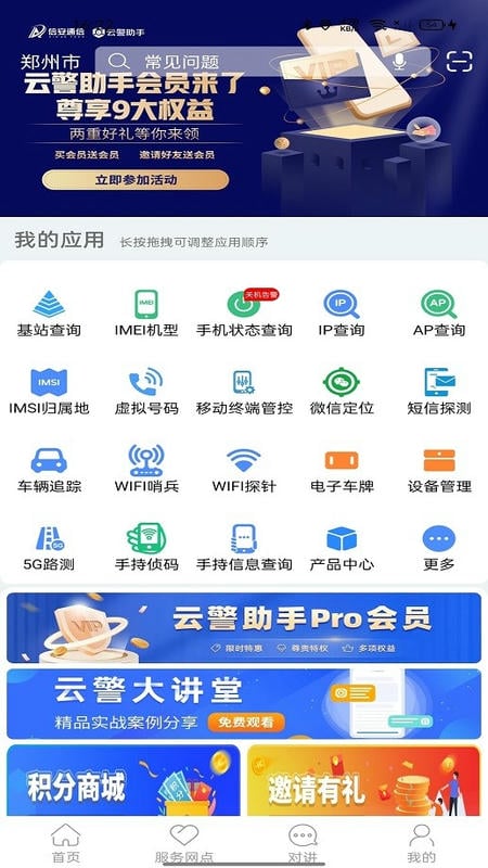 云警助手平台截图2