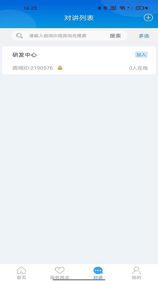 云警助手平台截图4