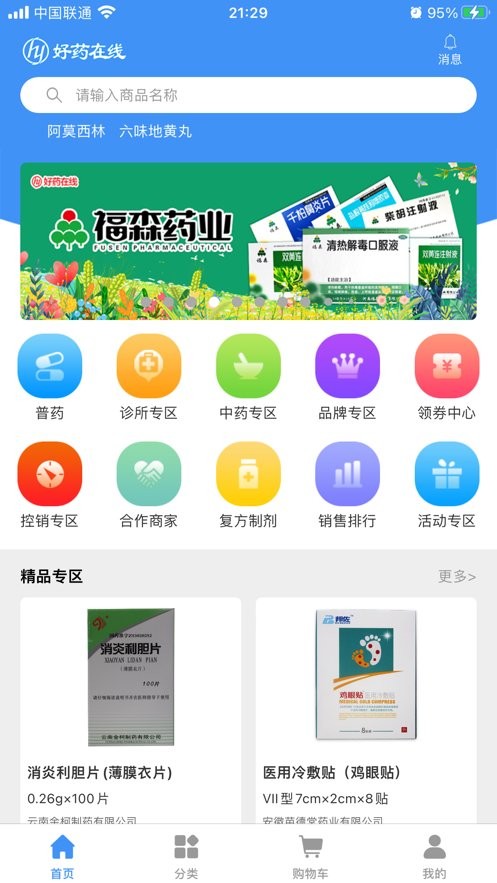 好药在线官方版