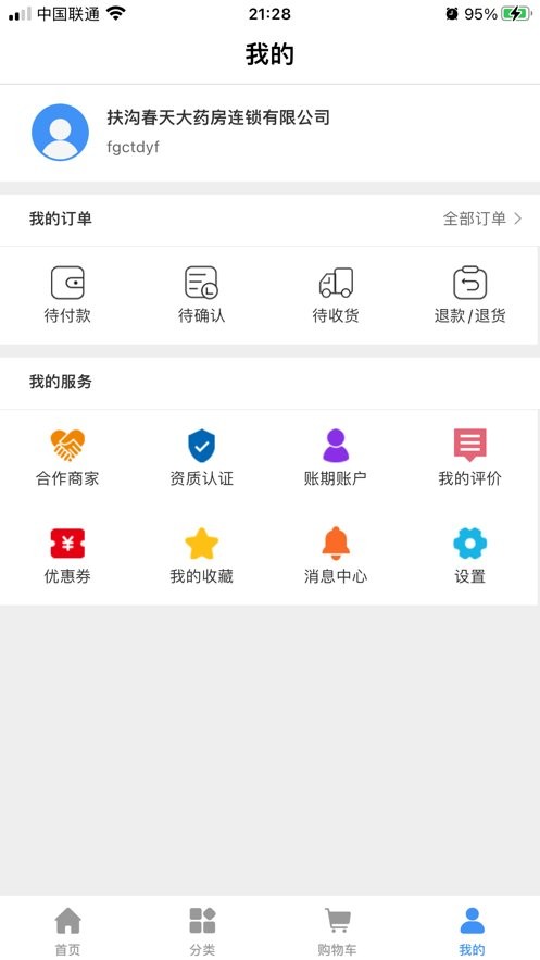 好药在线app截图1