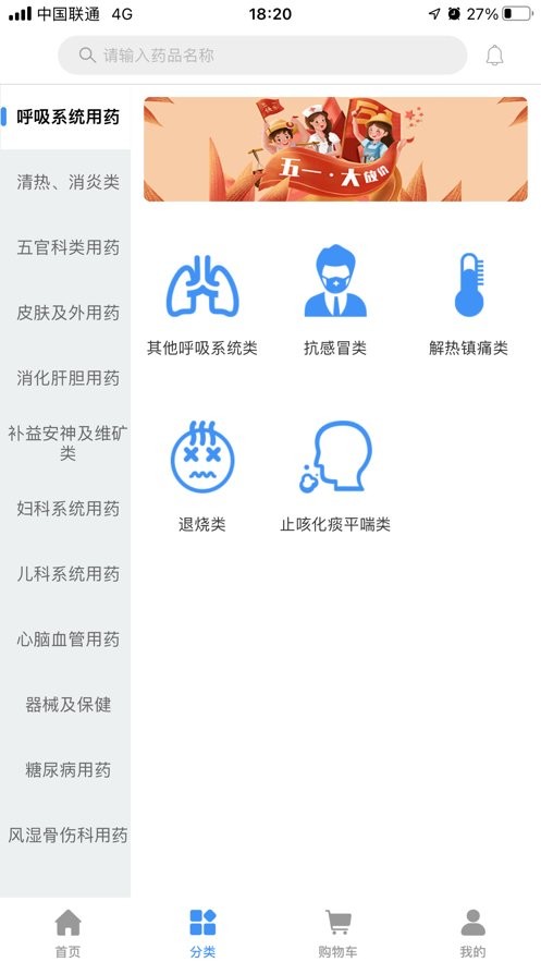 好药在线app截图2