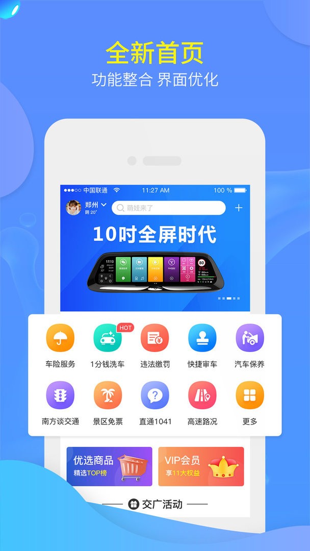 交广领航手机版截图1