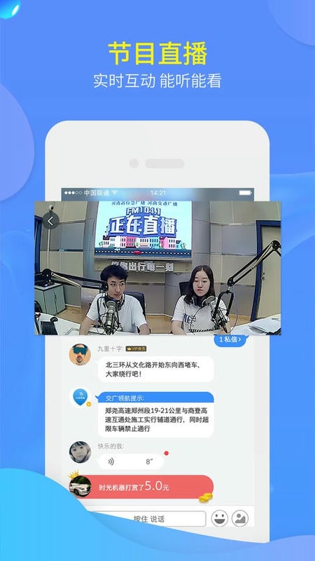 交广领航手机版截图2