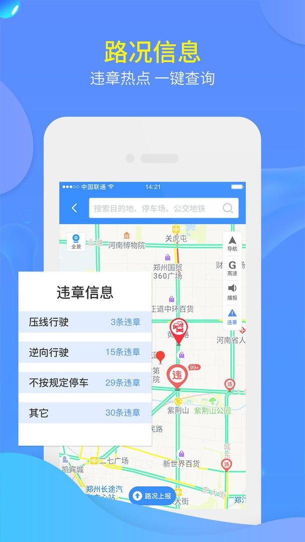 交广领航手机版截图3