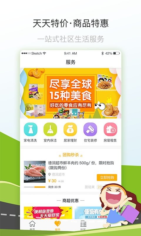 七彩芯业主端软件截图3