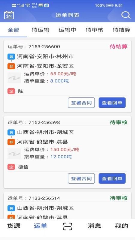 货吉达司机app截图2